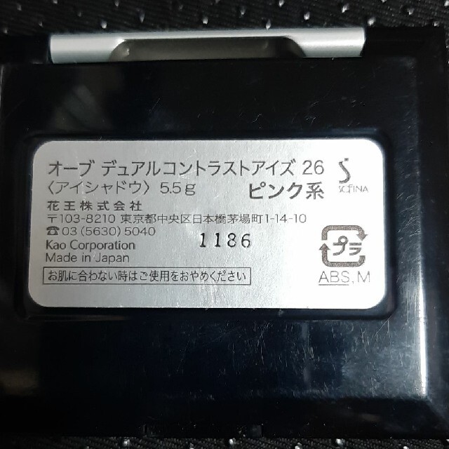 花王(カオウ)のオ―ブ  ディアルコントラストアイズ26  アイシャドウ ピンク系  新品未使用 コスメ/美容のベースメイク/化粧品(アイシャドウ)の商品写真