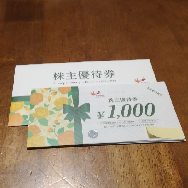 コシダカ　株主優待券　20000円のサムネイル