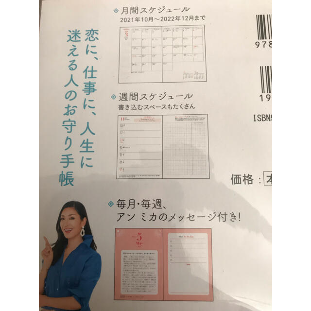 小学館(ショウガクカン)の✨新品✨ アンミカ監修  スケジュール帳 エンタメ/ホビーの本(住まい/暮らし/子育て)の商品写真