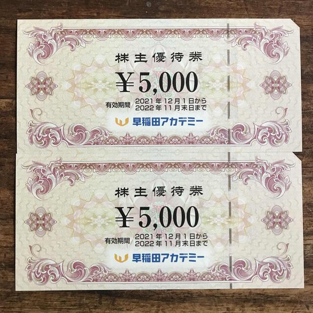 早稲田アカデミー　10000円