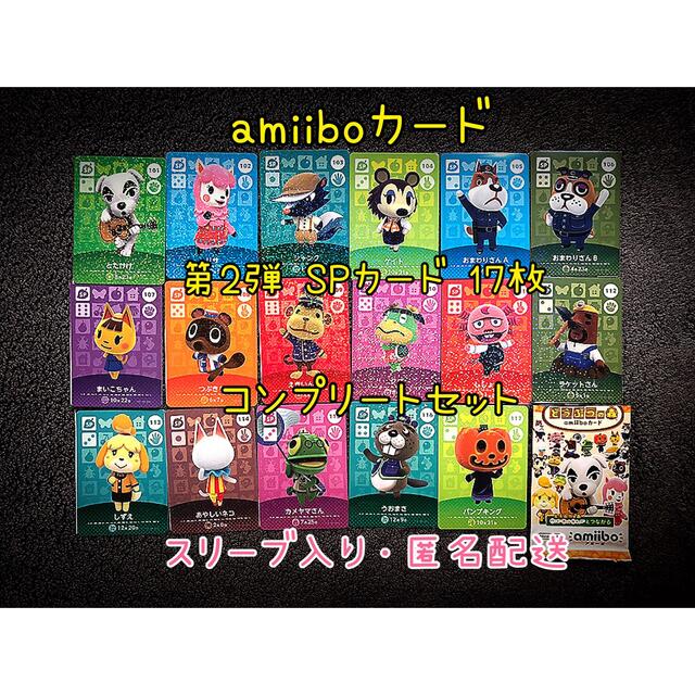 Nintendo Switch - あつまれどうぶつの森第2弾amiiboカードSPカード17