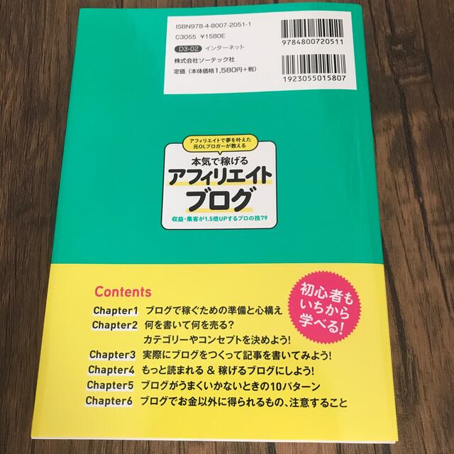 アフィリエイトで夢を叶えた元ＯＬブロガーが教える本気で稼げるアフィリエイトブログ エンタメ/ホビーの本(コンピュータ/IT)の商品写真