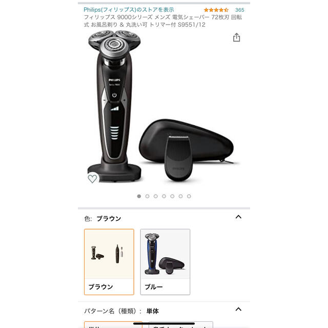PHILIPS(フィリップス)のPHILIPS 9000 髭剃り スマホ/家電/カメラの美容/健康(メンズシェーバー)の商品写真