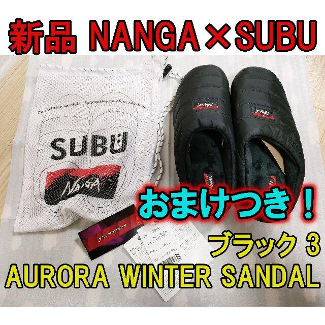 NANGA(ナンガ)の新品 NANGA×SUBU AURORA WINTER SANDAL ブラック3 メンズの靴/シューズ(サンダル)の商品写真