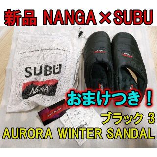 ナンガ(NANGA)の新品 NANGA×SUBU AURORA WINTER SANDAL ブラック3(サンダル)