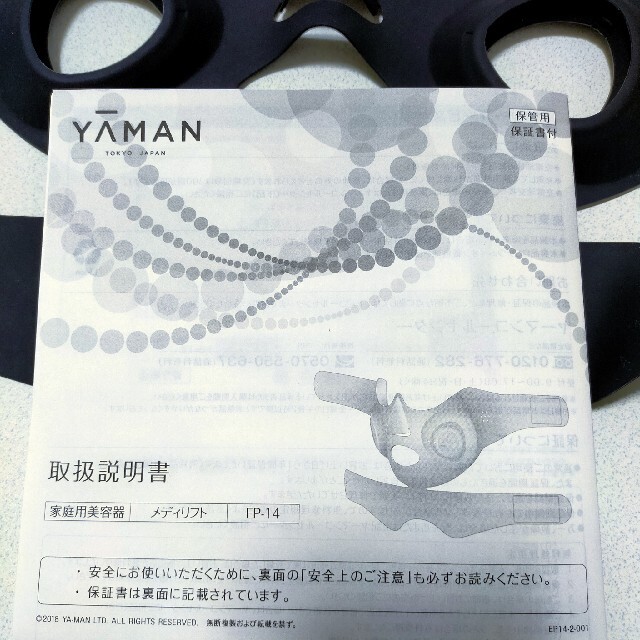 YA-MAN(ヤーマン)のヤーマン メディリフト  箱 説明書あり 美品 スマホ/家電/カメラの美容/健康(フェイスケア/美顔器)の商品写真