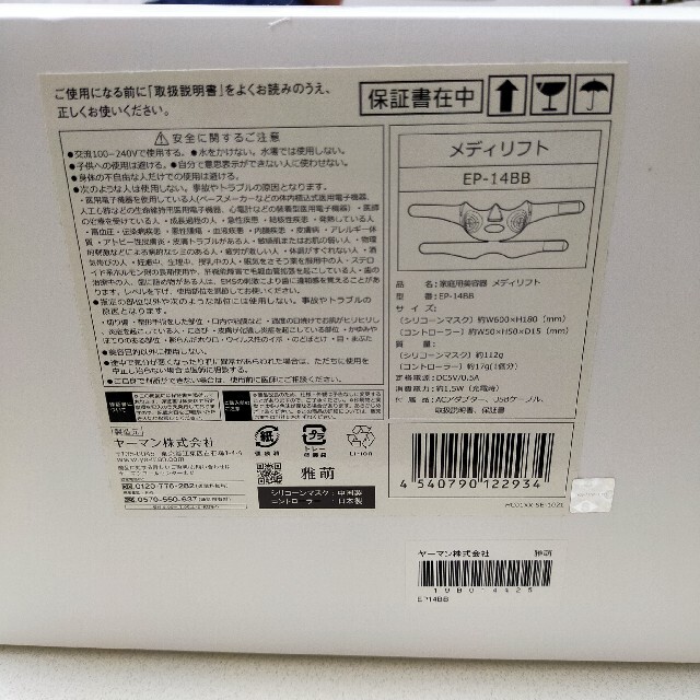 YA-MAN(ヤーマン)のヤーマン メディリフト  箱 説明書あり 美品 スマホ/家電/カメラの美容/健康(フェイスケア/美顔器)の商品写真