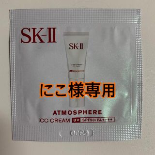 エスケーツー(SK-II)の専用ページ(CCクリーム)