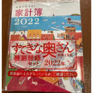 シュフトセイカツシャ(主婦と生活社)のすてきな奥さん1月号　付録のみ(キャラクターグッズ)