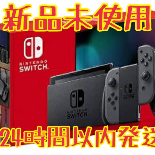 エンタメ/ホビー【新品未使用】Switch 本体　グレー　任天堂スイッチ本体