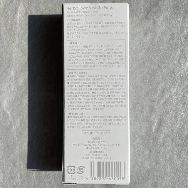 雪肌精(セッキセイ)のハーバルスワンホワイトパック コスメ/美容のスキンケア/基礎化粧品(パック/フェイスマスク)の商品写真