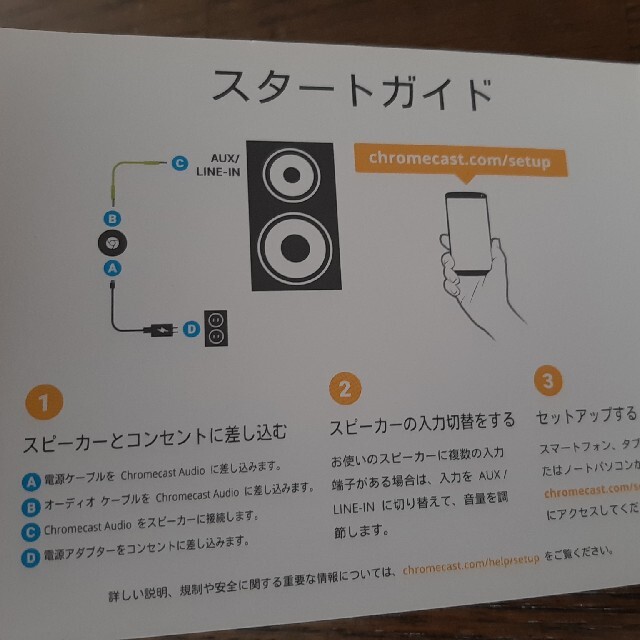 Google(グーグル)のGoogle GOOGLE CHROMECAST AUDIO スマホ/家電/カメラのオーディオ機器(その他)の商品写真