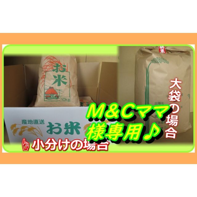 お得セット m&cママミルキークイーン白米27kg/玄米では30kg② 米