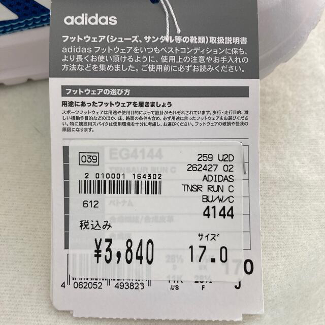 adidas(アディダス)のアディダス　スニーカー　17センチ キッズ/ベビー/マタニティのキッズ靴/シューズ(15cm~)(スニーカー)の商品写真