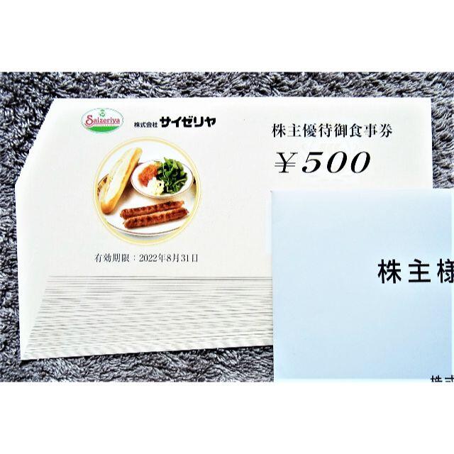 サイゼリヤ 株主優待食事券 35000円分