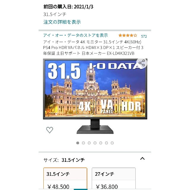 値下げ交渉不可　I・O DATA EX-LD4K321VB（4Kモニター）