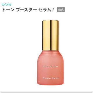 コスメキッチン(Cosme Kitchen)の【新品未使用】to/oneトーン ブースター セラム  55ml(ブースター/導入液)