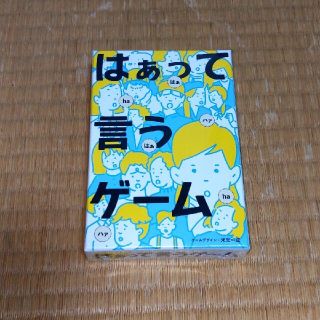 ゲントウシャ(幻冬舎)の新品未開封♪　新改定版はぁって言うゲーム(その他)