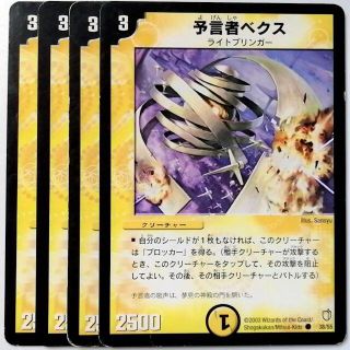 デュエルマスターズ(デュエルマスターズ)のDM7 38/55 予言者ベクス✕４枚セット(シングルカード)