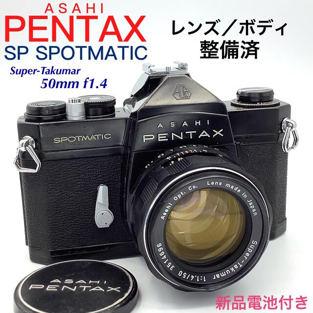 PENTAX(ペンタックス)のアサヒペンタックス SP SPOTMATIC／Takumar 50mm f1.4 スマホ/家電/カメラのカメラ(フィルムカメラ)の商品写真