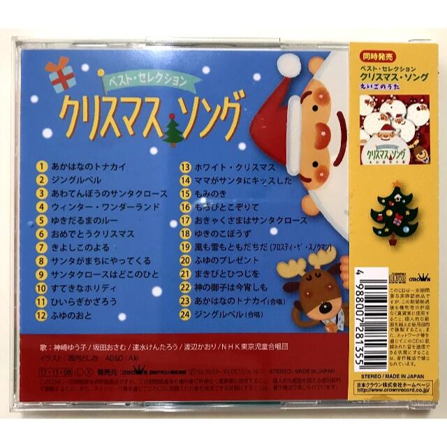 ベストセレクション・クリスマスソング CD