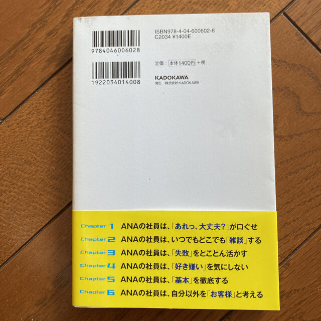 ANA(全日本空輸)(エーエヌエー(ゼンニッポンクウユ))のどんな問題も「チーム」で解決するANAの口ぐせ エンタメ/ホビーの本(ビジネス/経済)の商品写真