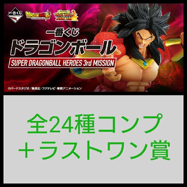 一番くじ ドラゴンボール フルコンプ ラストワン A賞 ブロリー E賞 ゼノ