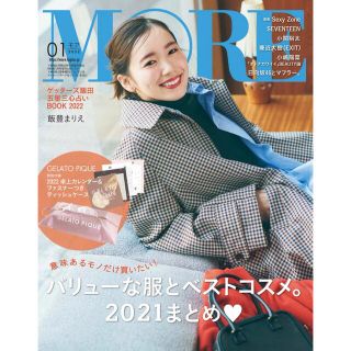 シュウエイシャ(集英社)のMORE 2022年 1月号(ファッション)