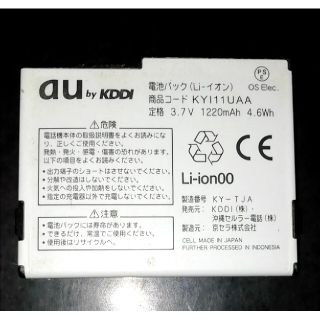 エーユー(au)のau純正KYI11UAA電池パックバッテリー【充電確認済】(バッテリー/充電器)