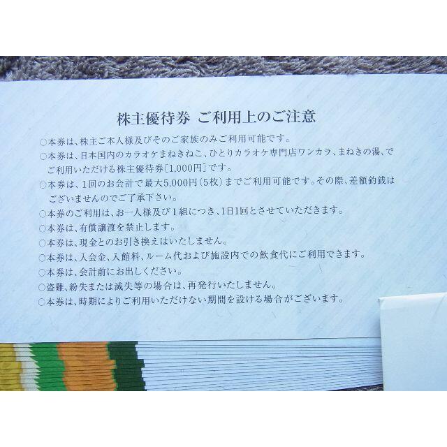 ラクマ便☆コシダカ 株主優待券 20000円分 カラオケまねきねこ ワンカラ他