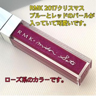 アールエムケー(RMK)のRMK リップグロス EX-02 クリスマス 2017 midorisato(リップグロス)