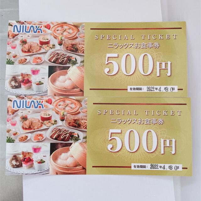 すかいらーく(スカイラーク)のニラックス お食事券 500円×2枚 チケットの優待券/割引券(レストラン/食事券)の商品写真