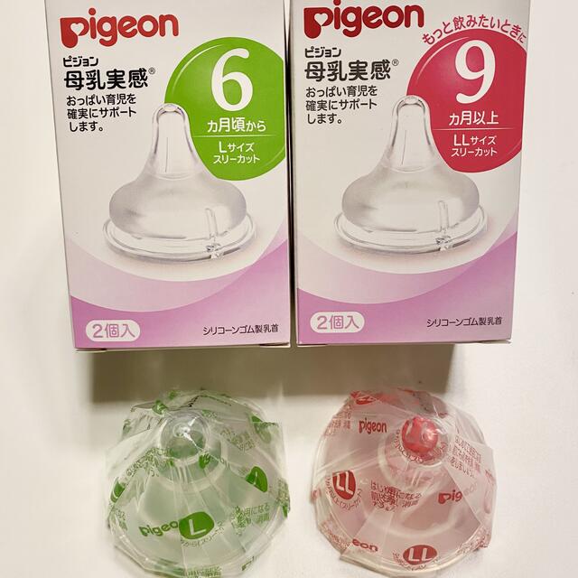 Pigeon(ピジョン)のピジョン 母乳実感 乳首 Lサイズ LLサイズ キッズ/ベビー/マタニティの授乳/お食事用品(哺乳ビン用乳首)の商品写真