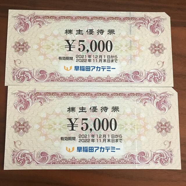 早稲田アカデミー 株主優待 5000円×2枚 - その他