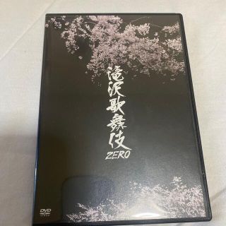 滝沢歌舞伎ZERO DVD(舞台/ミュージカル)