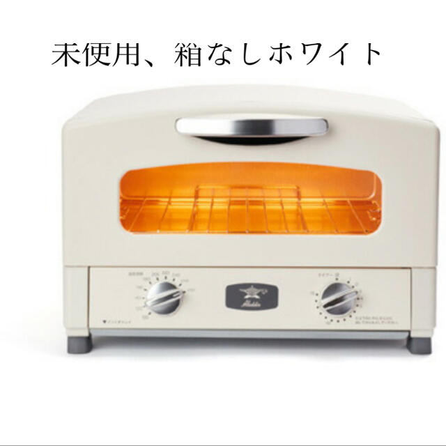 アラジントースター白2枚13700円 スマホ/家電/カメラの調理家電(調理機器)の商品写真