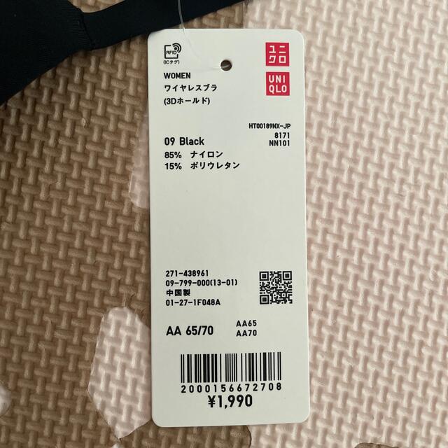 UNIQLO(ユニクロ)のUNIQLO ワイヤレスブラ(3Dホールド) レディースの下着/アンダーウェア(ブラ)の商品写真