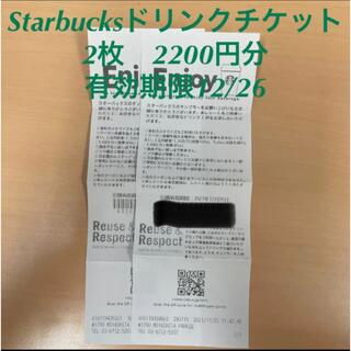 スターバックスコーヒー(Starbucks Coffee)のSTARBUCKS ドリンクチケット2枚(フード/ドリンク券)