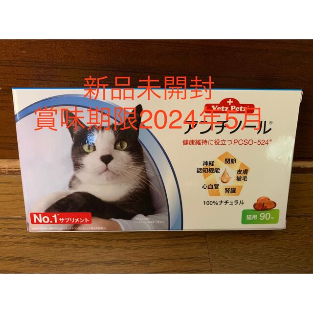 アンチノール猫用90粒1ケース