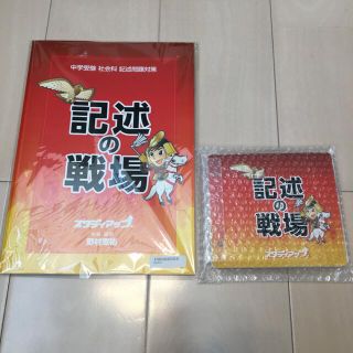 スタディアップ 【記述の戦場】 社会 中学受験の通販 by kaniebi's
