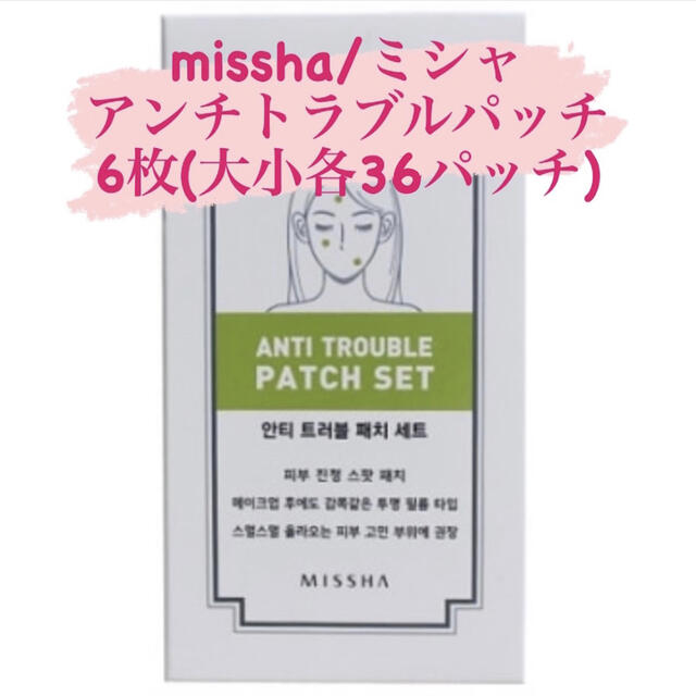 MISSHA(ミシャ)のMISSHA アンチトラブルパッチ　6シートセット コスメ/美容のスキンケア/基礎化粧品(その他)の商品写真