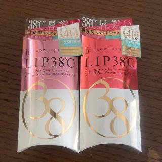 フローフシ(FLOWFUSHI)のフローフシ LIP38℃ リップトリートメント 2本セット(リップケア/リップクリーム)