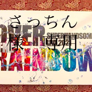 SUPERHANDSOME LIVE 2021 OVER THE RAINBOW(ミュージック)