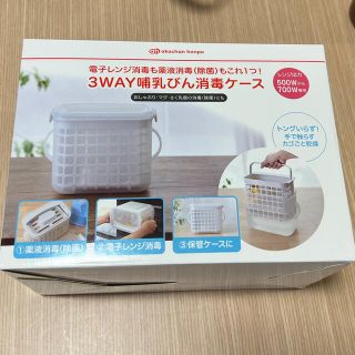 アカチャンホンポ(アカチャンホンポ)の3WAY哺乳びん消毒ケース(哺乳ビン用消毒/衛生ケース)