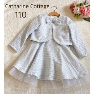キャサリンコテージ(Catherine Cottage)のキャサリンコテージ　入学式 女　ツイード　ブルー　110 スーツ　ワンピース (ドレス/フォーマル)