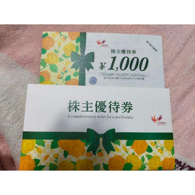 コシダカホールディングスの株主優待券20000円分(1000円×20