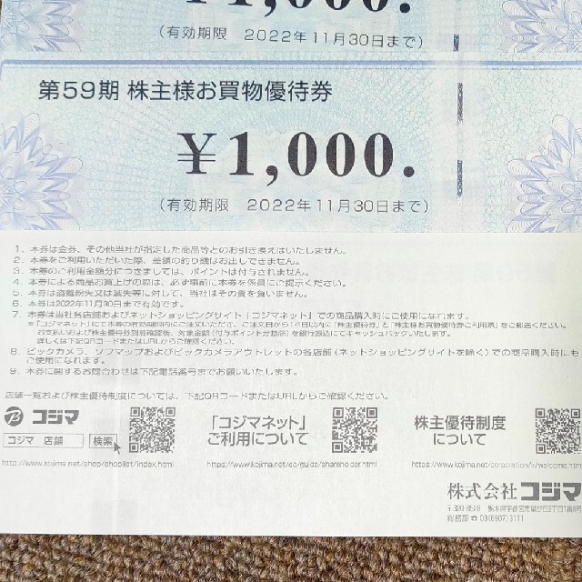 コジマ 株主優待券 4000円分(1000円×4枚)の通販 by のぶ's shop｜ラクマ