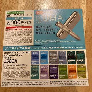 アイコス(IQOS)のテリア　サンプルたばこ引換券　イルマ　割引　セット(タバコグッズ)