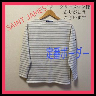 セントジェームス(SAINT JAMES)の専用　　　SAINT JAMES  セントジェームス　ボーダーロンT(カットソー(長袖/七分))