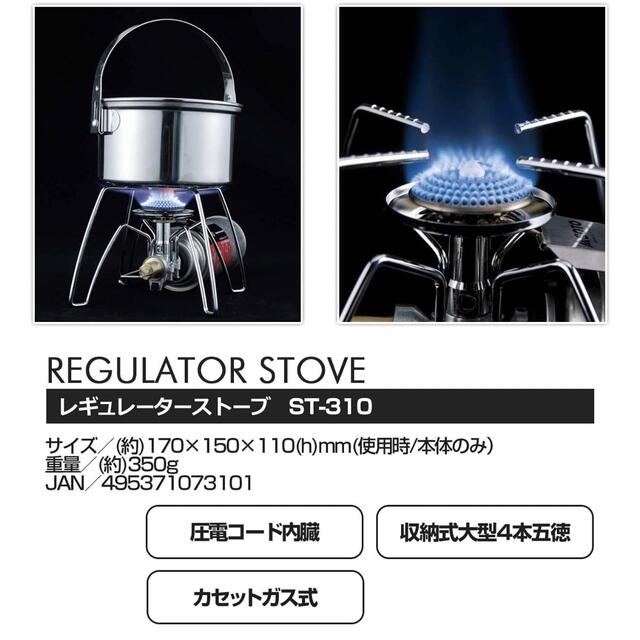 新富士バーナー(シンフジパートナー)の超人気 ソト SOTO レギュレーターストーブ ST-310 限定 モノトーン スポーツ/アウトドアのアウトドア(ストーブ/コンロ)の商品写真